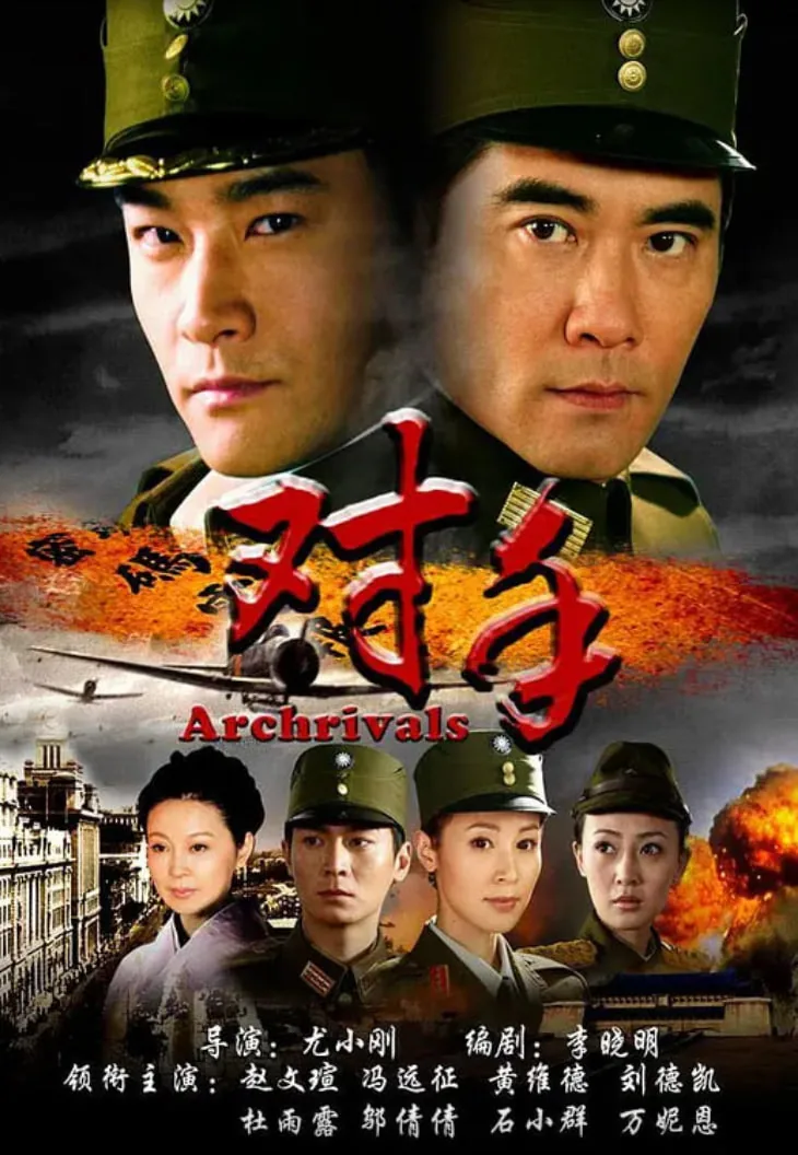 对手 2008